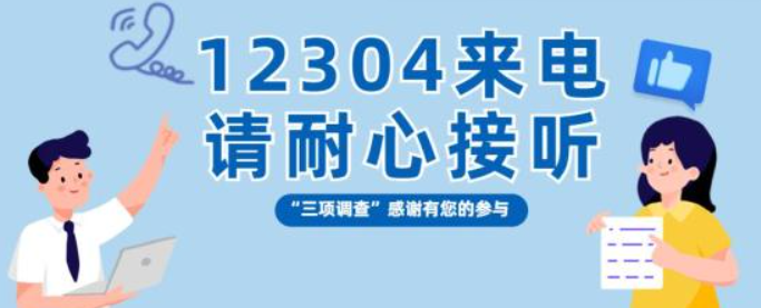 12304是什么電話號碼？12304是屬于什么電話