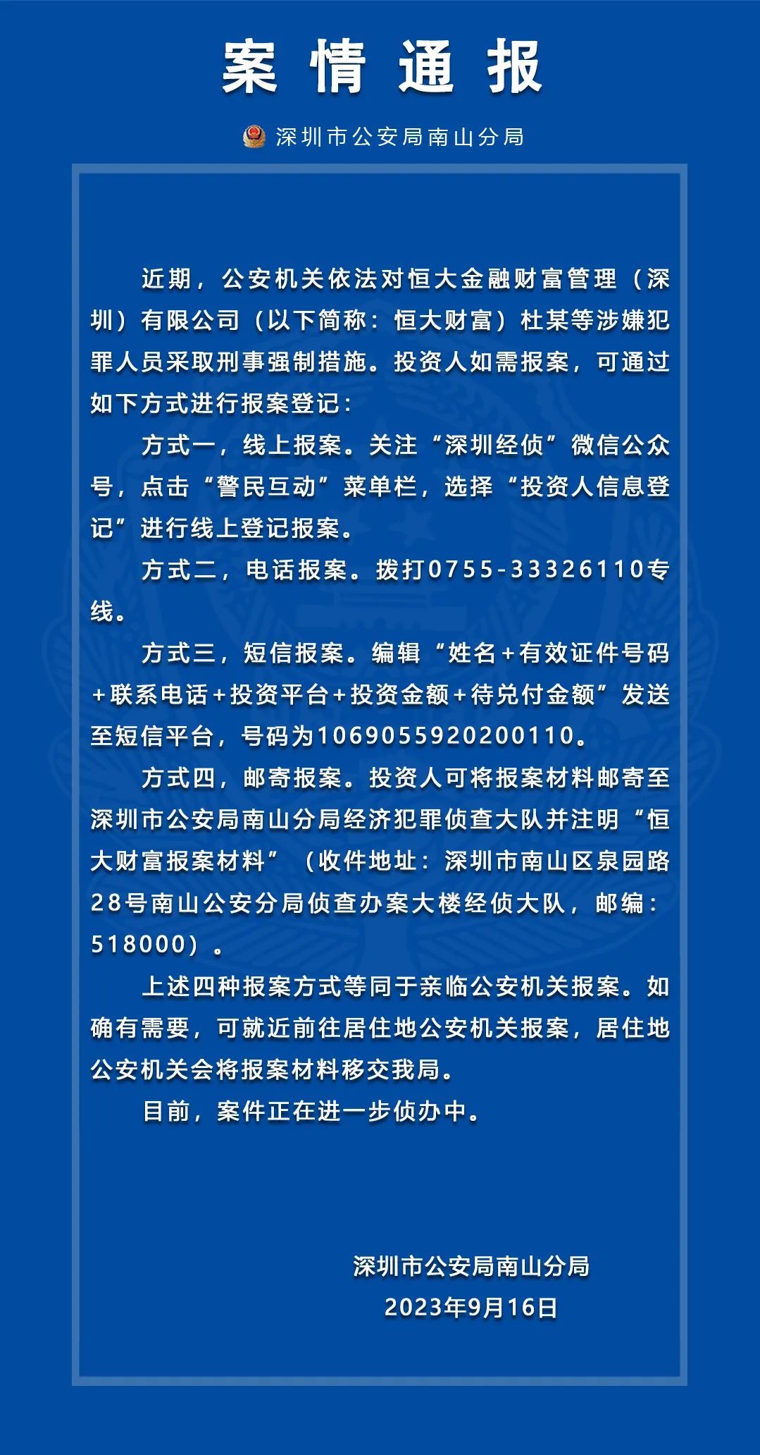 恒大財富杜某等多人被采取刑事強制措施！公司已暫停兌付 還有340億本息未付