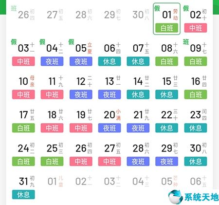 排班表的日期怎么弄(排班表怎么設置日期自動更新)