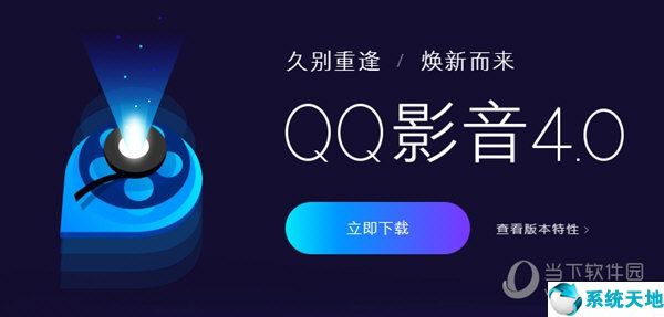 qq影音新版本(qq影音4.3.2)