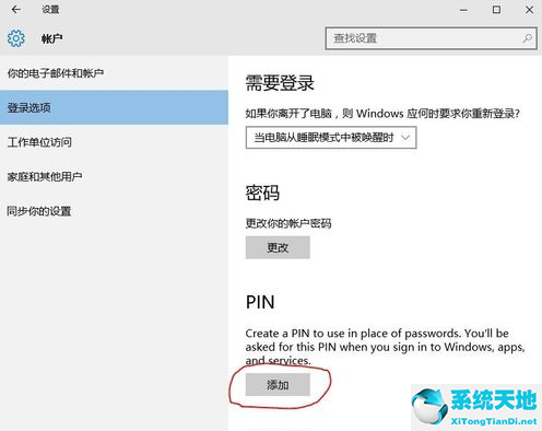 win10 pin碼(win10的pin碼怎么取消)