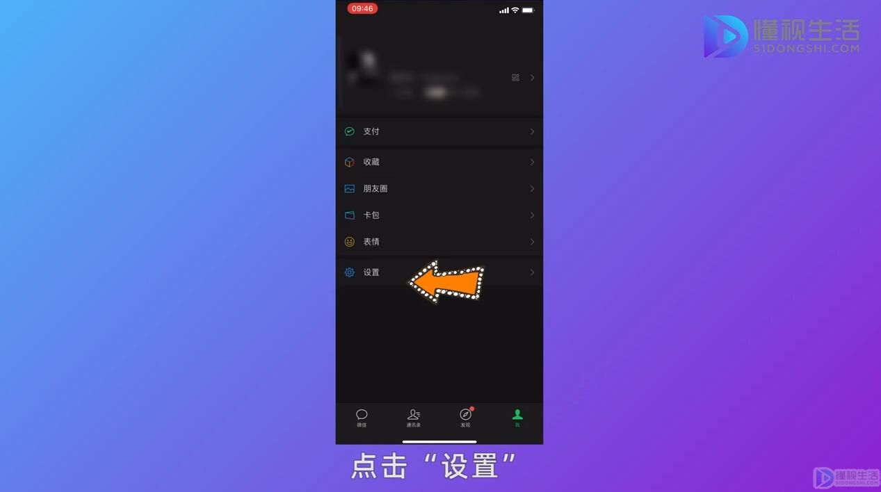 微信的提示音怎么改成系其他的聲音