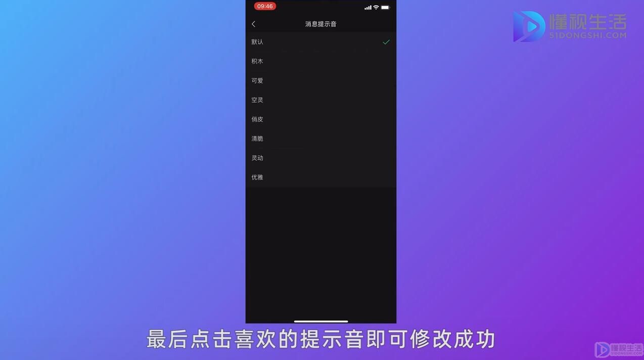 微信的提示音怎么改成系其他的聲音