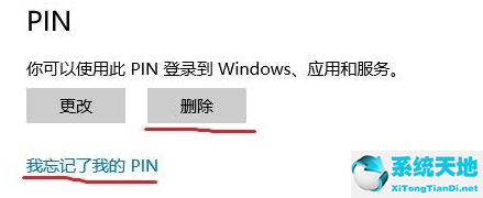 win10 pin碼(win10的pin碼怎么取消)