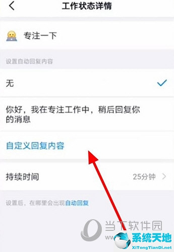 手機(jī)釘釘自動(dòng)回復(fù)在哪里(釘釘從哪里設(shè)置自動(dòng)回復(fù))