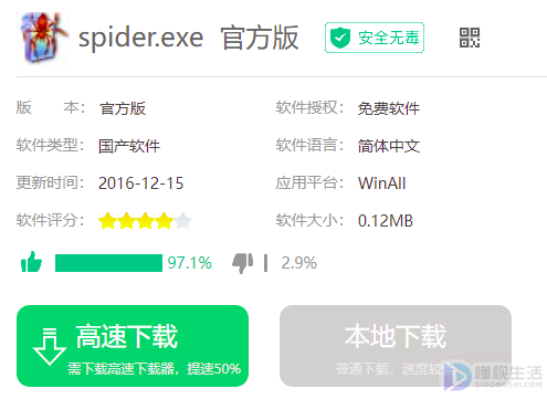 spider軟件是干嘛的(slider軟件是什么)