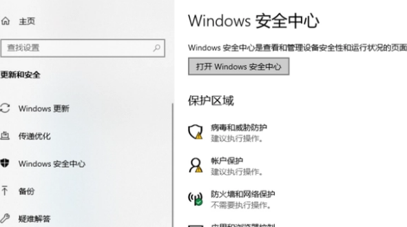 win10電腦安全中心警報(bào)怎么關(guān)閉(win10系統(tǒng)總是出現(xiàn)安全警報(bào)怎么辦)