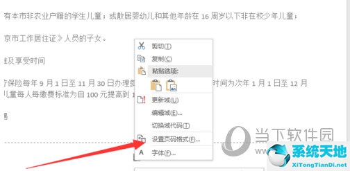 word2016怎么設(shè)置頁(yè)碼從某頁(yè)開始(word怎么設(shè)置頁(yè)碼從某一頁(yè)開始)