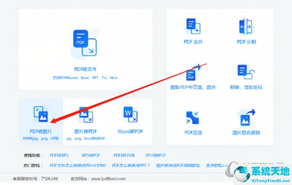 如何利用全方位pdf轉(zhuǎn)換器轉(zhuǎn)換圖片(pdf轉(zhuǎn)換器提取pdf圖片)