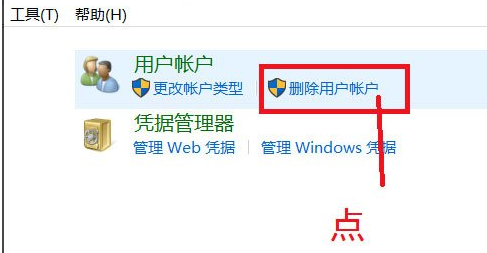 win10系統(tǒng)賬戶(hù)刪除(win10系統(tǒng)如何刪除賬戶(hù)頭像)