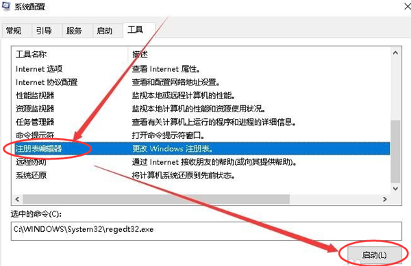 運(yùn)行注冊(cè)表regedit(regedit進(jìn)入注冊(cè)表)