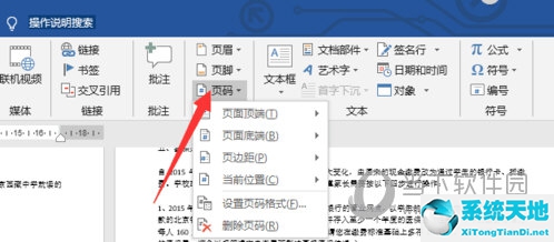 word2016怎么設(shè)置頁(yè)碼從某頁(yè)開始(word怎么設(shè)置頁(yè)碼從某一頁(yè)開始)