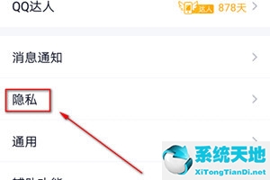 手機qq怎么禁止別人拉我進群(qq怎么設置不允許陌生人拉我進群)