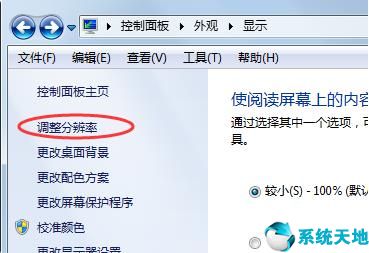 win7顯示比例(win7電腦桌面顯示比例怎么調(diào)整)