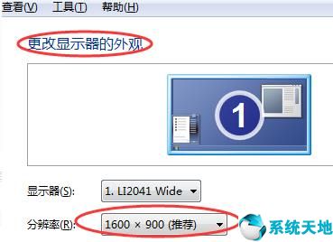 win7顯示比例(win7電腦桌面顯示比例怎么調(diào)整)