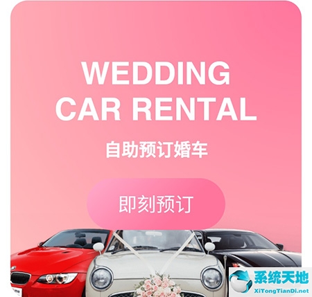 婚禮時(shí)光怎么預(yù)訂婚車 自助預(yù)訂方法介紹