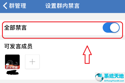 企業(yè)微信群怎樣設(shè)置禁言(企業(yè)微信群禁言怎么設(shè)置)