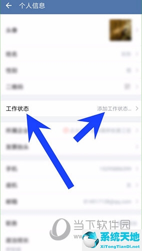 企業(yè)微信怎樣設置工作狀態(tài)(企業(yè)微信的個人狀態(tài)怎么設置)