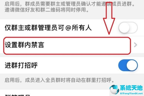 企業(yè)微信群怎樣設(shè)置禁言(企業(yè)微信群禁言怎么設(shè)置)