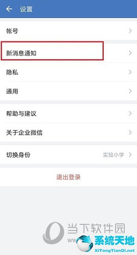 企業(yè)微信怎么提示消息(企業(yè)微信消息怎么在微信里提示)