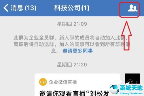 企業(yè)微信群怎樣設(shè)置禁言(企業(yè)微信群禁言怎么設(shè)置)