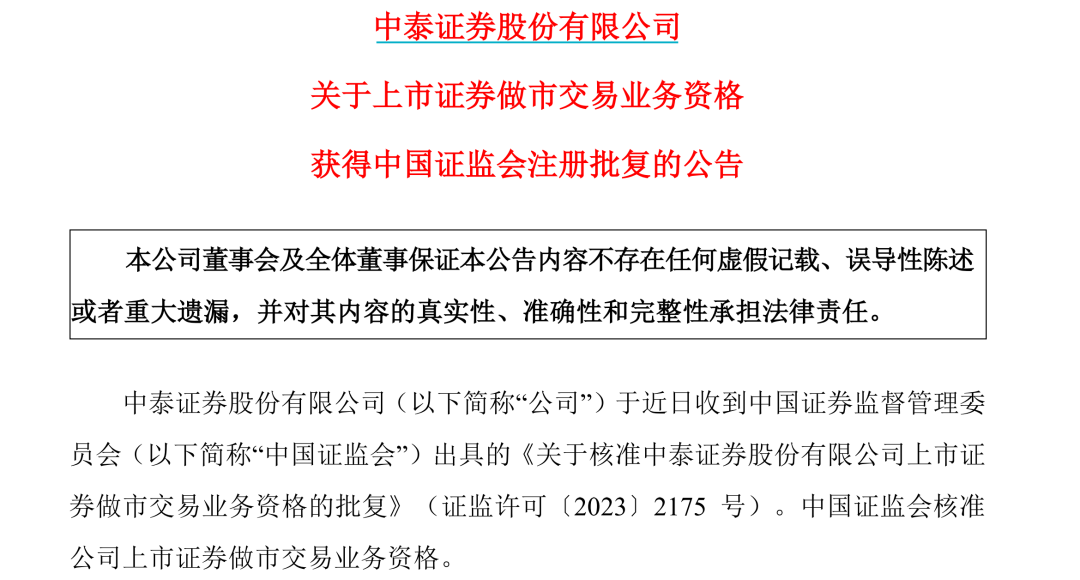 獲批！500億券商利好來了 證監(jiān)會核準(zhǔn)做市交易業(yè)務(wù)資格