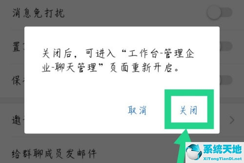 企業(yè)微信怎么解散外部群聊(企業(yè)微信解散群聊)