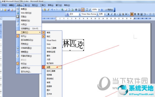 word2003圖片怎么插入藝術(shù)字(word2003藝術(shù)邊框怎么設(shè)置)