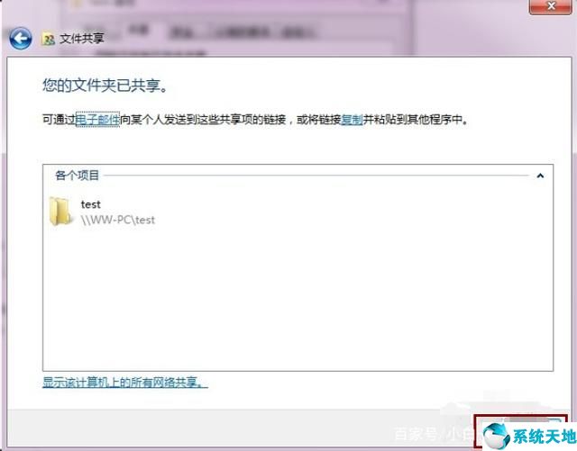 win7系統(tǒng)怎么設(shè)置共享文件夾