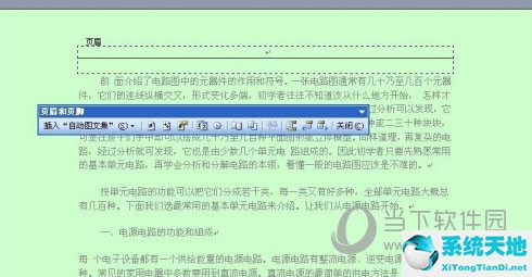 word2003怎么刪除頁眉上面的一條橫線(word頁眉奇偶頁不同怎么設(shè)置)