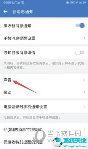 企業(yè)微信如何設(shè)置消息提醒聲音(企業(yè)微信沒(méi)有聲音提醒如何解決)