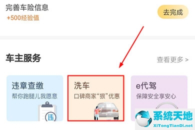 陽(yáng)光車(chē)生活洗車(chē)券怎么使用(陽(yáng)光車(chē)生活好用嗎)