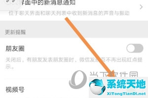 怎么關(guān)閉微信里視頻號(hào)的視頻提示(微信如何關(guān)閉視頻號(hào)提醒)