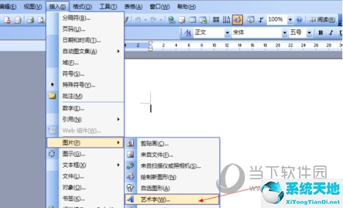 word2003圖片怎么插入藝術字(word2003藝術邊框怎么設置)