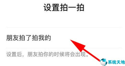 微信拍一拍你的肩膀怎么設(shè)置(微信拍一拍怎么設(shè)置拍肩膀)