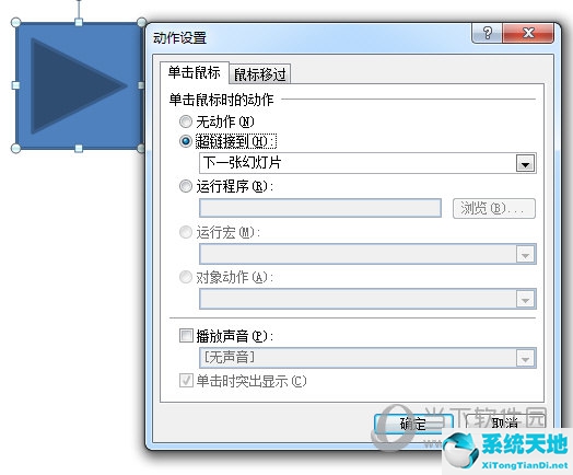 ppt內(nèi)超鏈接怎么設(shè)置點擊直接跳轉(zhuǎn)(ppt超鏈接怎么設(shè)置單擊直接跳轉(zhuǎn))