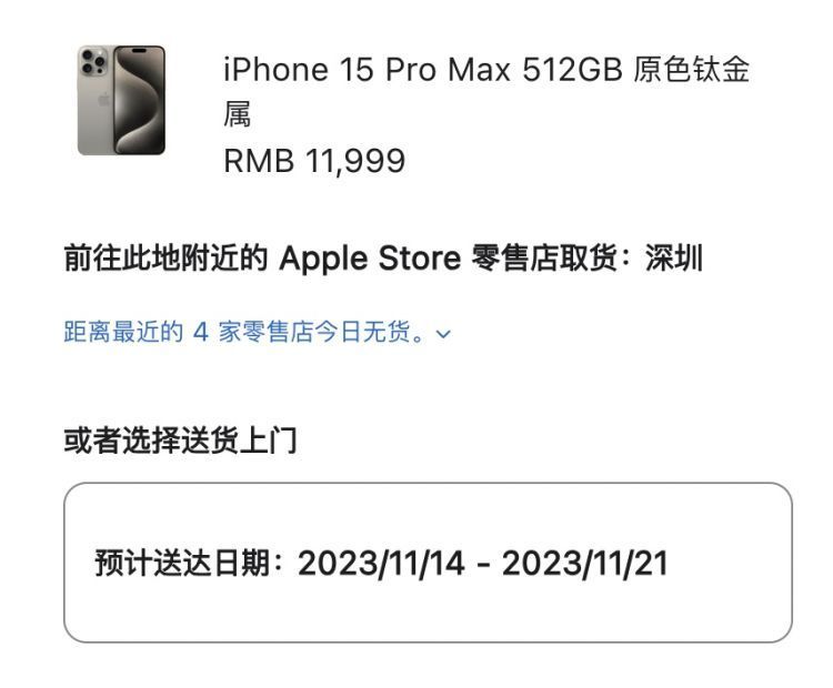 有門店排長隊(duì)預(yù)約！iPhone 15 Pro Max上海門店脫銷！“首批iPhone”被吐槽 怎么回事？