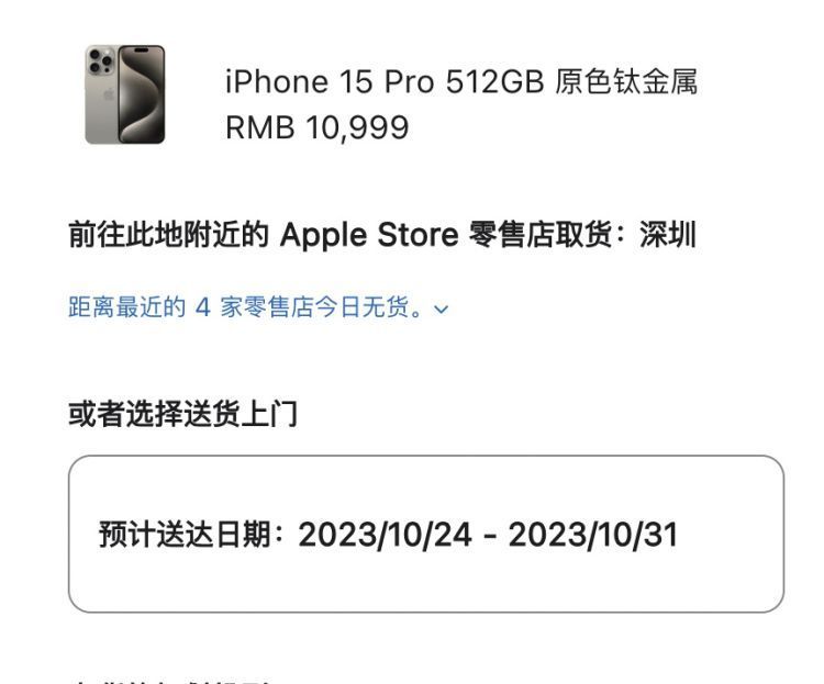 有門店排長隊(duì)預(yù)約！iPhone 15 Pro Max上海門店脫銷！“首批iPhone”被吐槽 怎么回事？