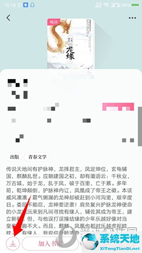 紅袖讀書app怎么寫小說(紅袖讀書怎么緩存小說)