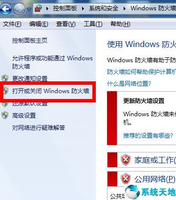 win7防火墻在哪里設(shè)置方法(win7電腦防火墻在哪里設(shè)置關(guān)閉)