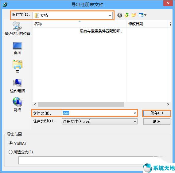 win8如何恢復注冊表