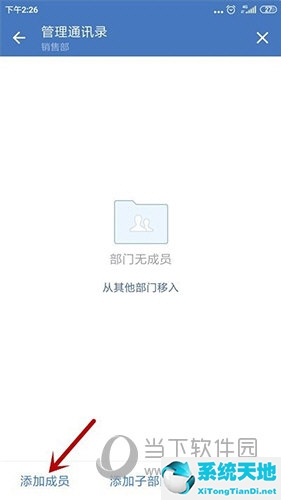 企業(yè)微信如何建立部門(企業(yè)微信怎么創(chuàng)建部門群)