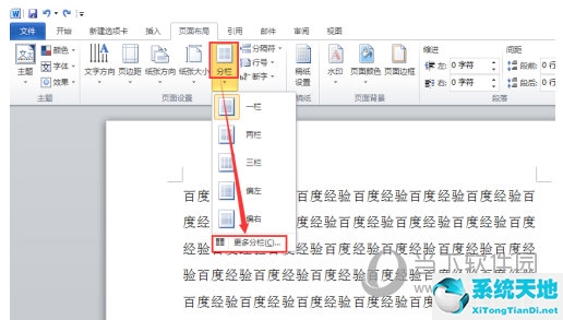 word文檔中分欄后怎么添加分割線(word怎樣分欄加分割線)