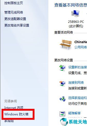 win7防火墻在哪里設(shè)置方法(win7電腦防火墻在哪里設(shè)置關(guān)閉)