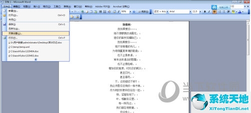 word2002頁面設置橫向(如何將word頁面橫向)