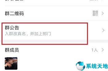 企業(yè)微信群怎么修改群公告(企業(yè)微信群怎么改群公告)
