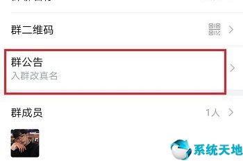 企業(yè)微信群怎么修改群公告(企業(yè)微信群怎么改群公告)