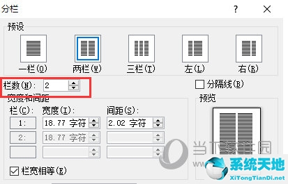 word文檔中分欄后怎么添加分割線(word怎樣分欄加分割線)