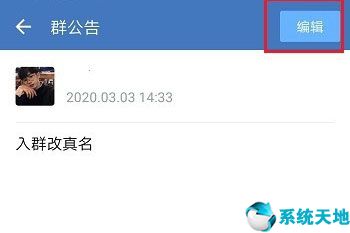 企業(yè)微信群怎么修改群公告(企業(yè)微信群怎么改群公告)