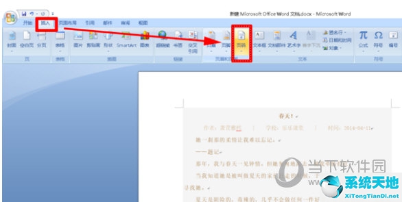 頁碼設(shè)置后只顯示一樣的頁數(shù)(word2007如何設(shè)置頁碼自動(dòng)編號)